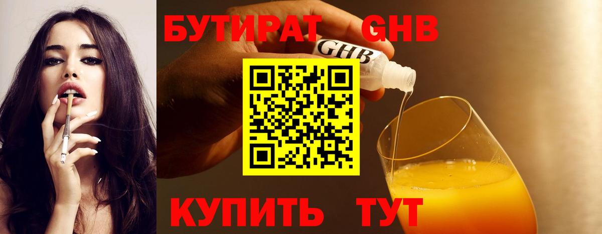 Бутират бутандиол Киров