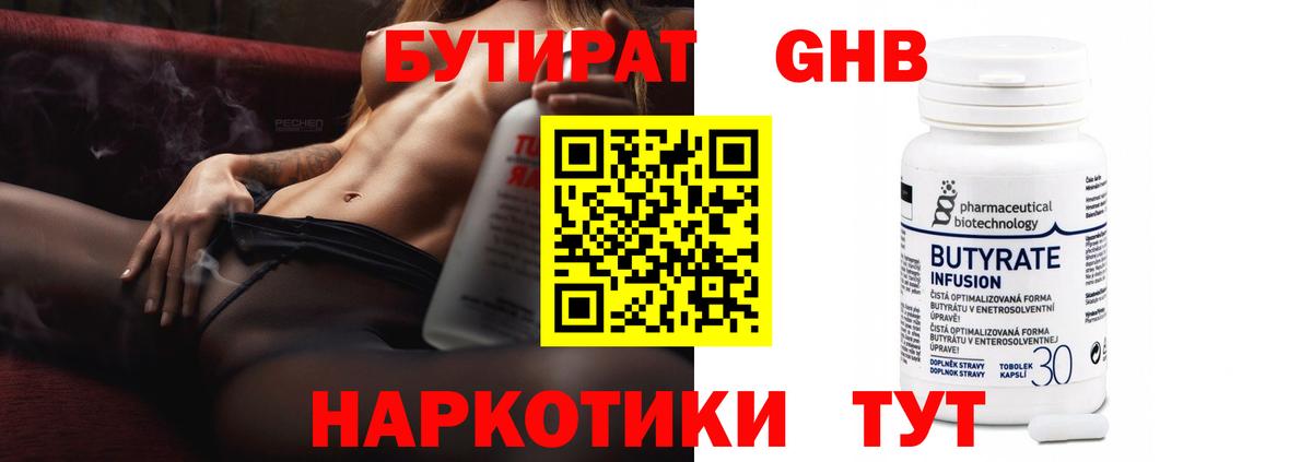 Бутират буратино  Вход с VPN  Киров 