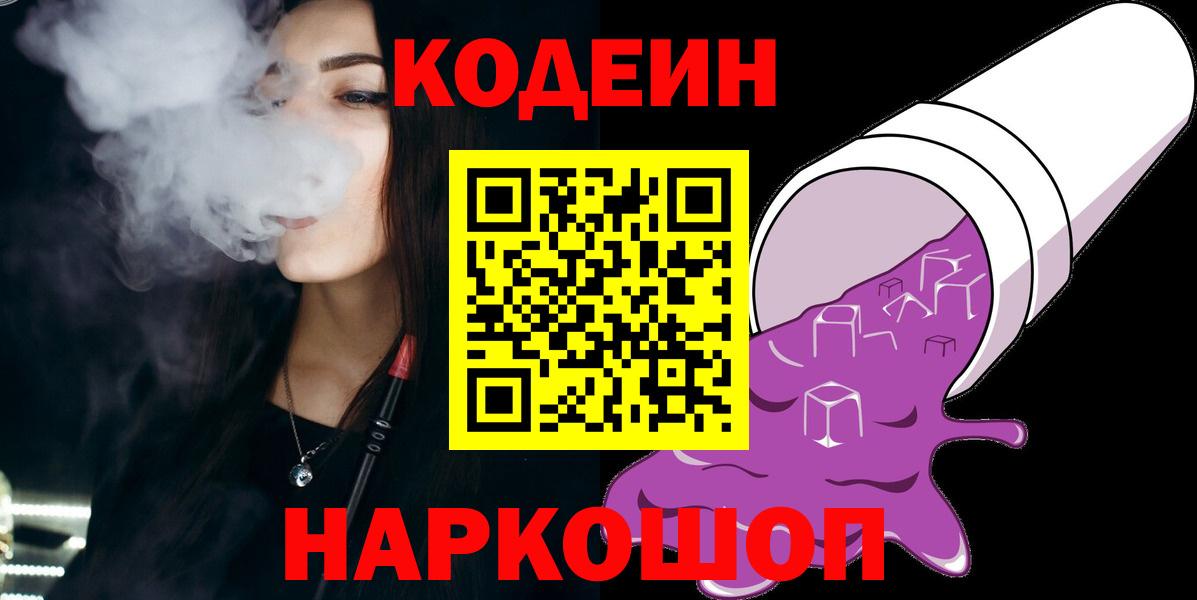 Кодеин напиток Lean (лин)  Codein напиток Lean (лин)  Вход с VPN  Киров 