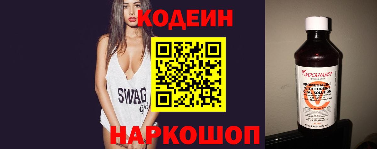 Codein Purple Drank Киров