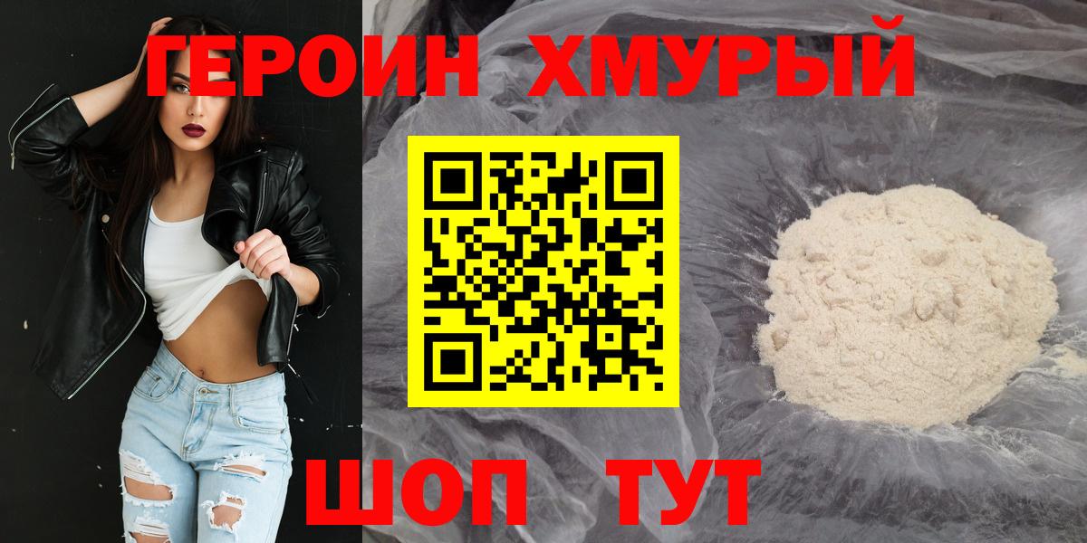 Героин  Героин афганец  Вход с VPN  Киров 