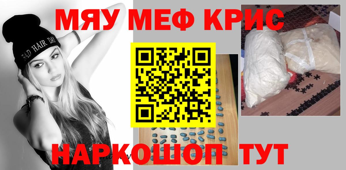 МЯУ-МЯУ кристаллы  МЯУ-МЯУ  Киров  МЕФ  Вход с VPN  МЕФ mephedrone 