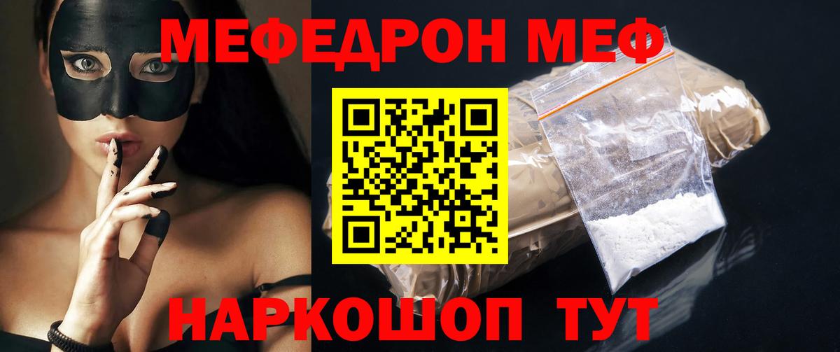 Мефедрон мука Киров